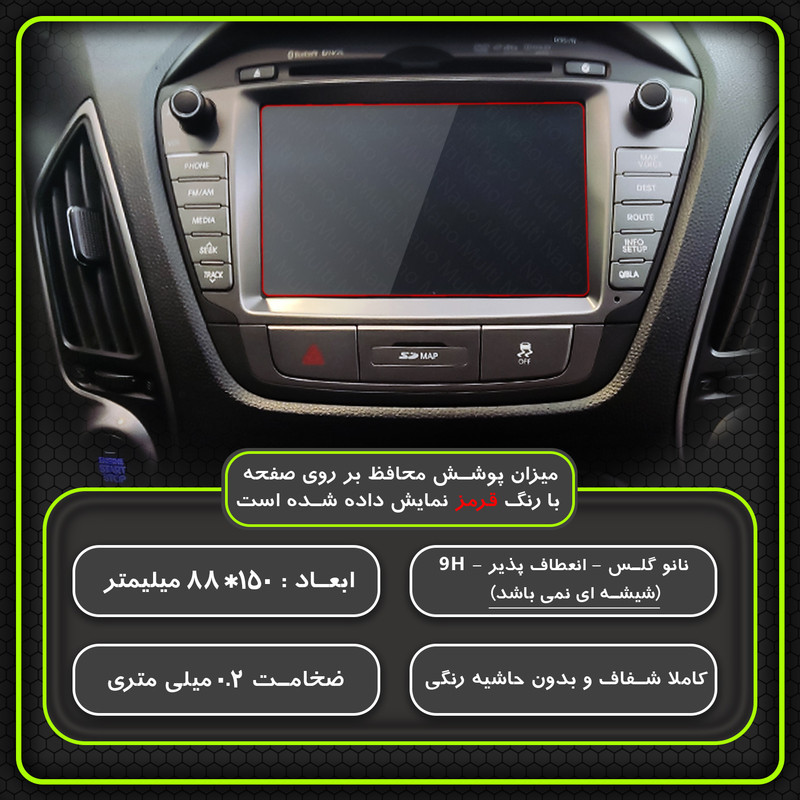 محافظ صفحه نمایش خودرو مولتی نانو مدل X-S1N مناسب برای هیوندای Tucson