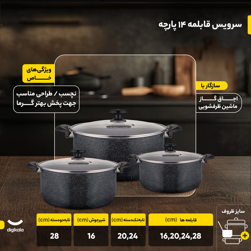سرویس قابلمه 14 پارچه مدل کلین