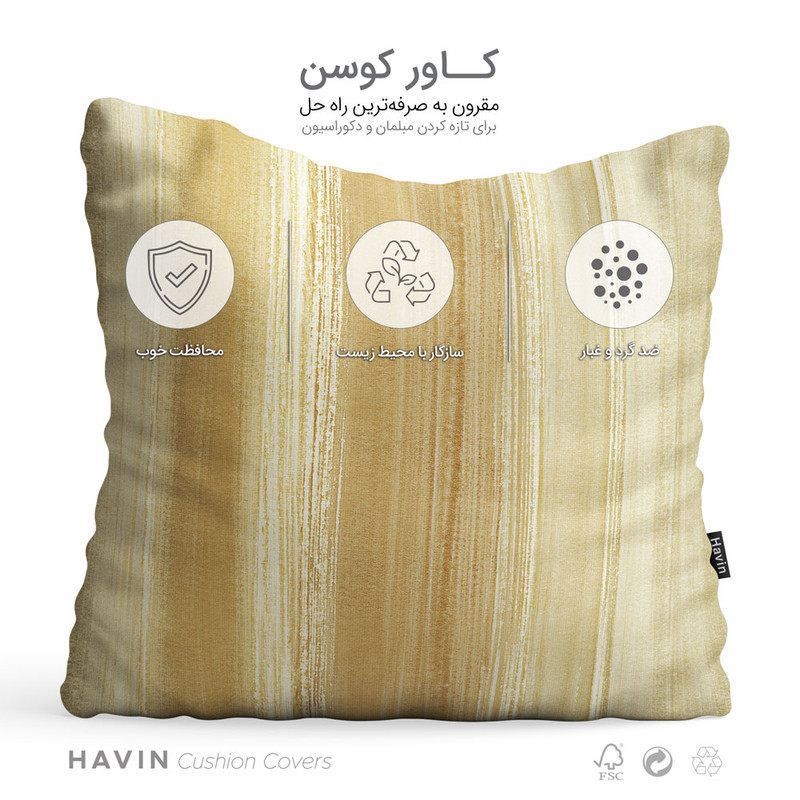 کاور کوسن هاوین طرح Enda Y