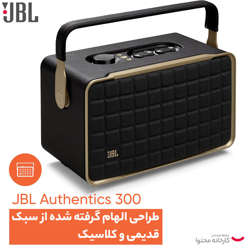 اسپیکر بلوتوثی قابل حمل جی بی ال مدل AUTHENTICS 300