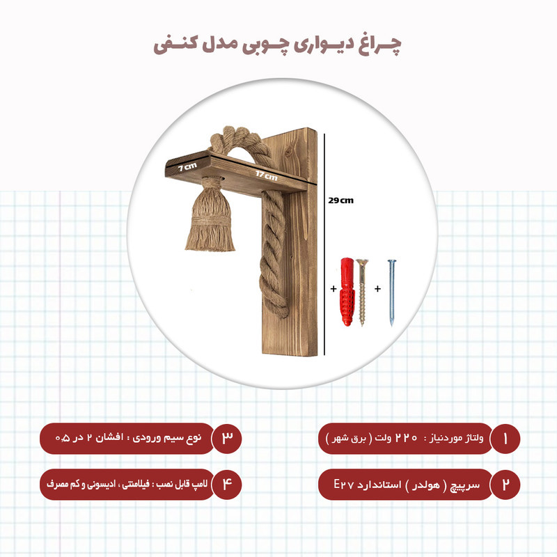 چراغ دیواری مدل چوبی کنفی کد ED004WL مجموعه 10 عددی