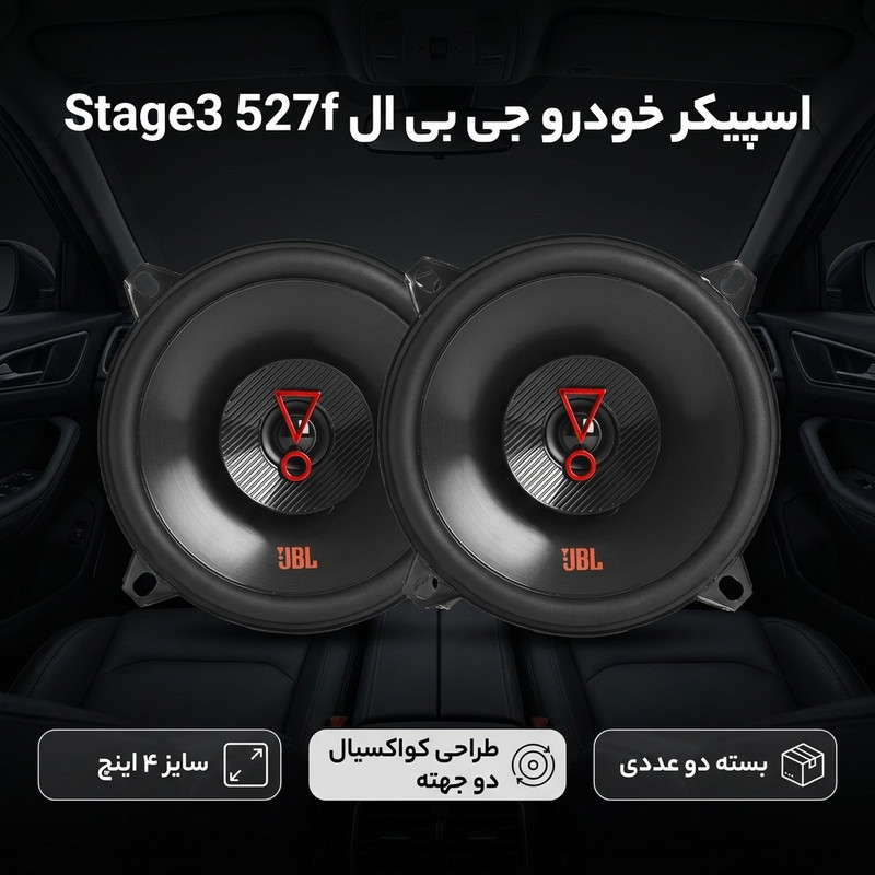 اسپیکر خودرو جی بی ال مدل stage3 527f بسته دو عددی