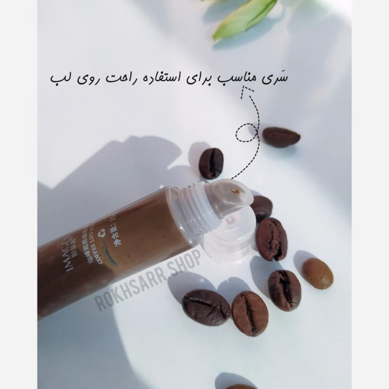 اسکراب لب ایمجز مدل قهوه مناسب برای انواع پوست وزن 15 گرم