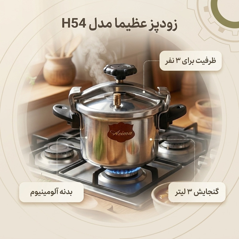 زودپز عظیما مدل H54 گنجایش 3 لیتر
