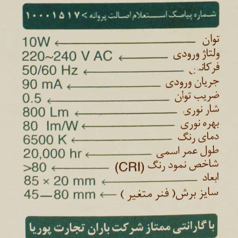 پنل ال ای دی 10 وات ایران زمین مدل توکار فول لایت بسته 2 عددی