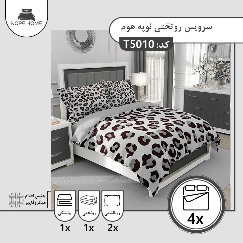 سرویس روتختی یک نفره 4 تکه نوپه هوم مدل 50105010