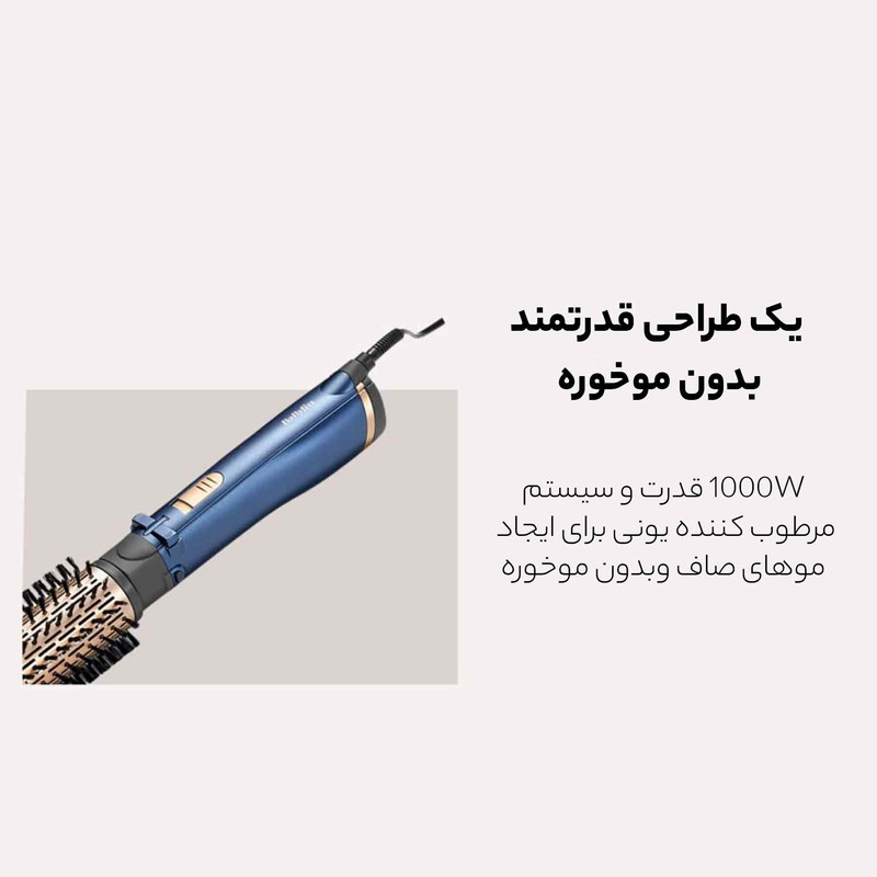 سشوار برس‌دار چرخشی 1000 وات بابیلیس مدل Style pro 1000، موتور DC، وزن 280 گرم، المنت سرامیک، دارای سری متمرکز‌کننده باریک با ویژگی صاف‌کنندگی، فرکنندگی، با قابلیت باد سرد، فناوری تولید یون