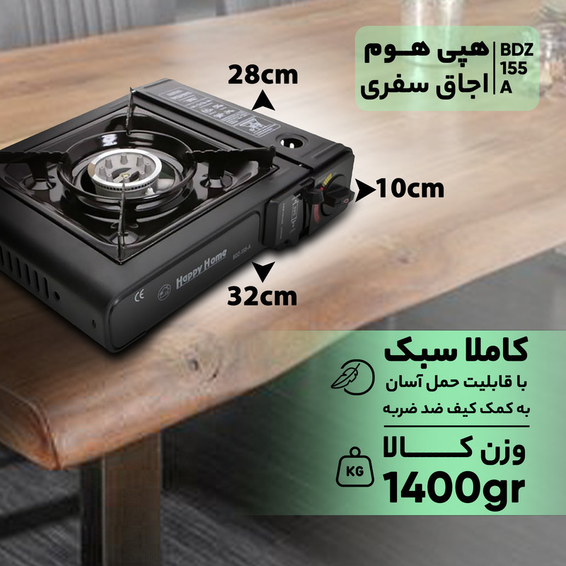 اجاق سفری هپی هوم مدل BDZ-155-A به همراه کپسول گاز