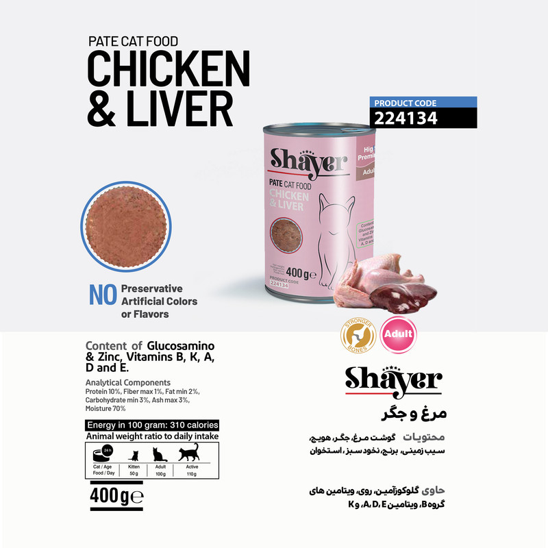 کنسرو غذای گربه شایر مدل مرغ و جگر کد sh312 وزن 400 گرم بسته 6 عددی