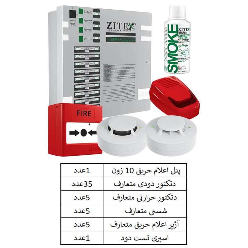 پک اعلام حریق متعارف زیتکس مدل 01
