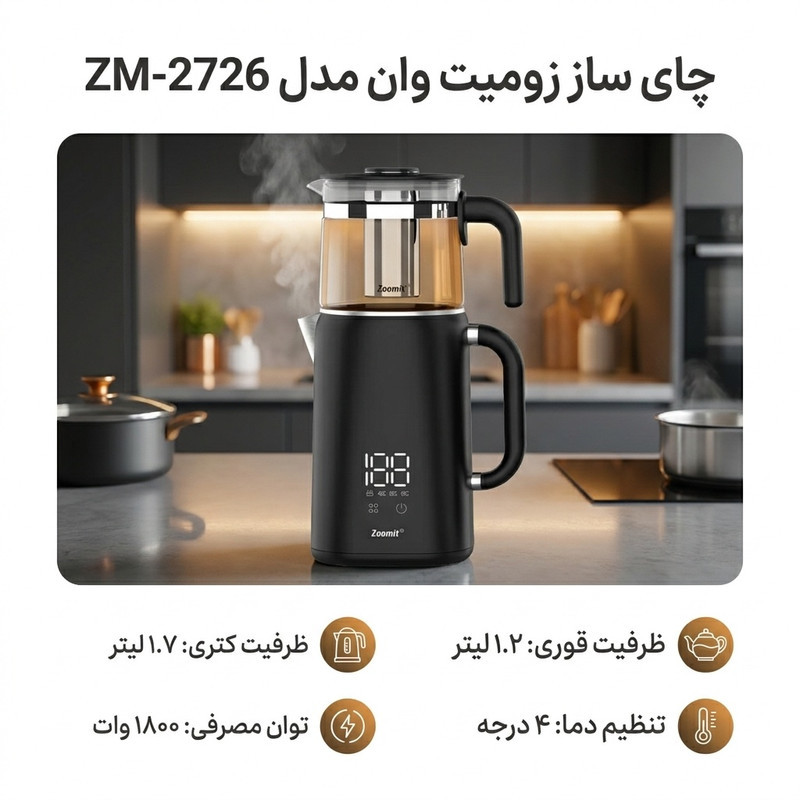 چای ساز زومیت وان مدل ZM-2726