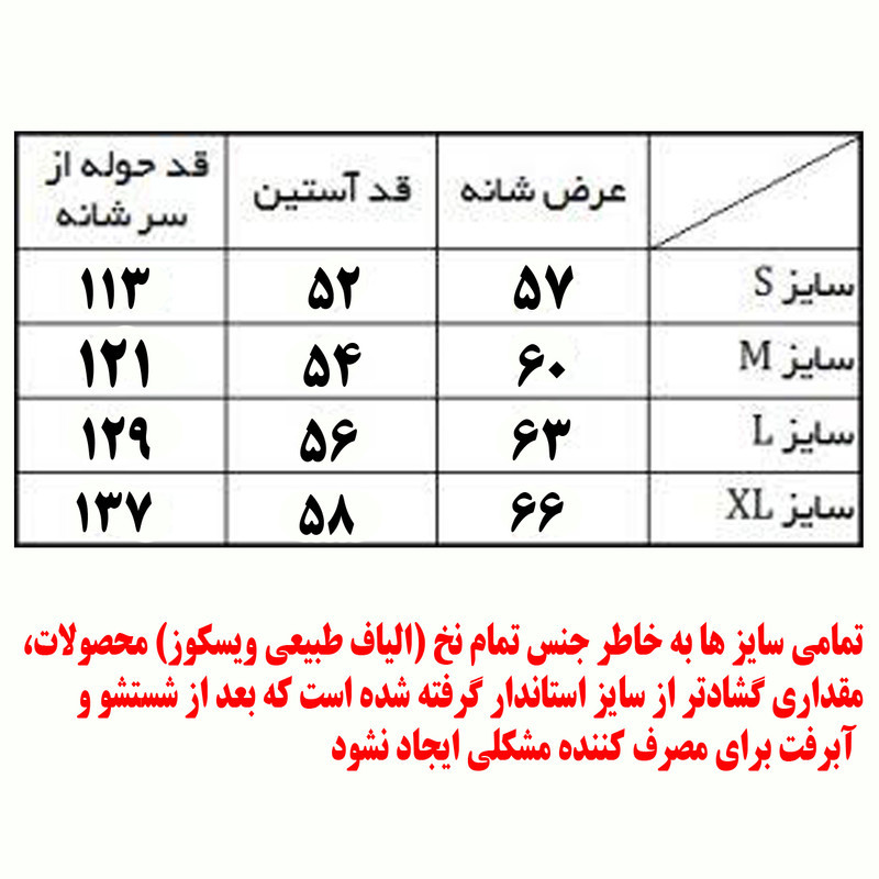 حوله پالتویی ابراهیمی یزد مدل T110 سایز 105