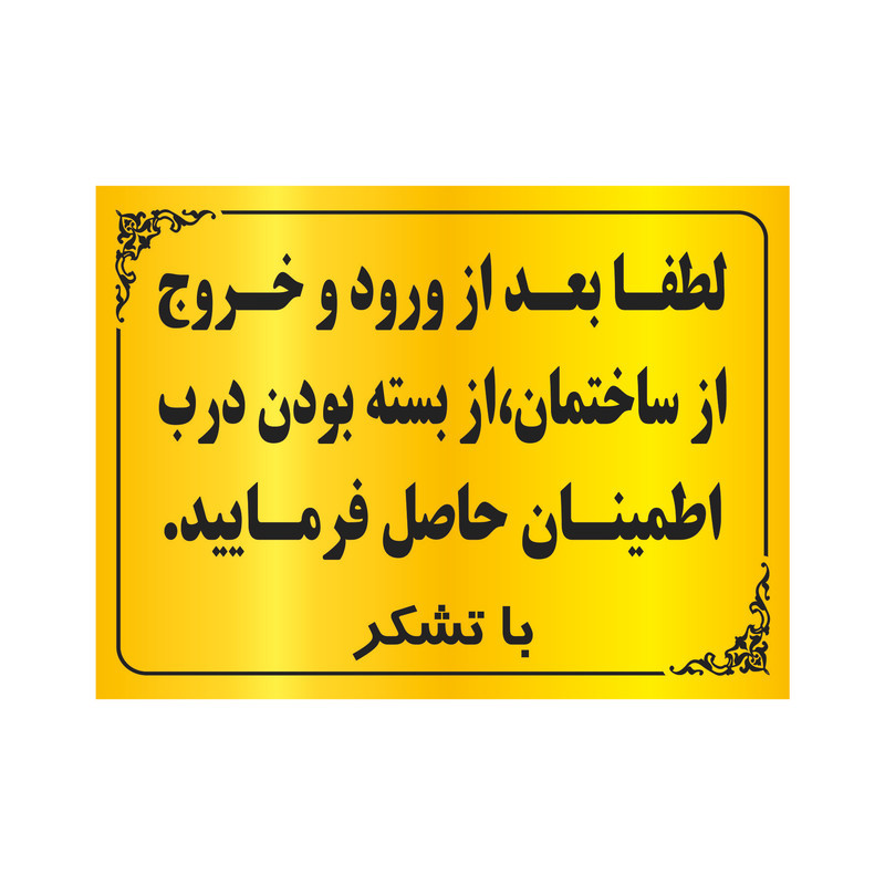 تابلو نشانگر طرح بستن درب مدل B1