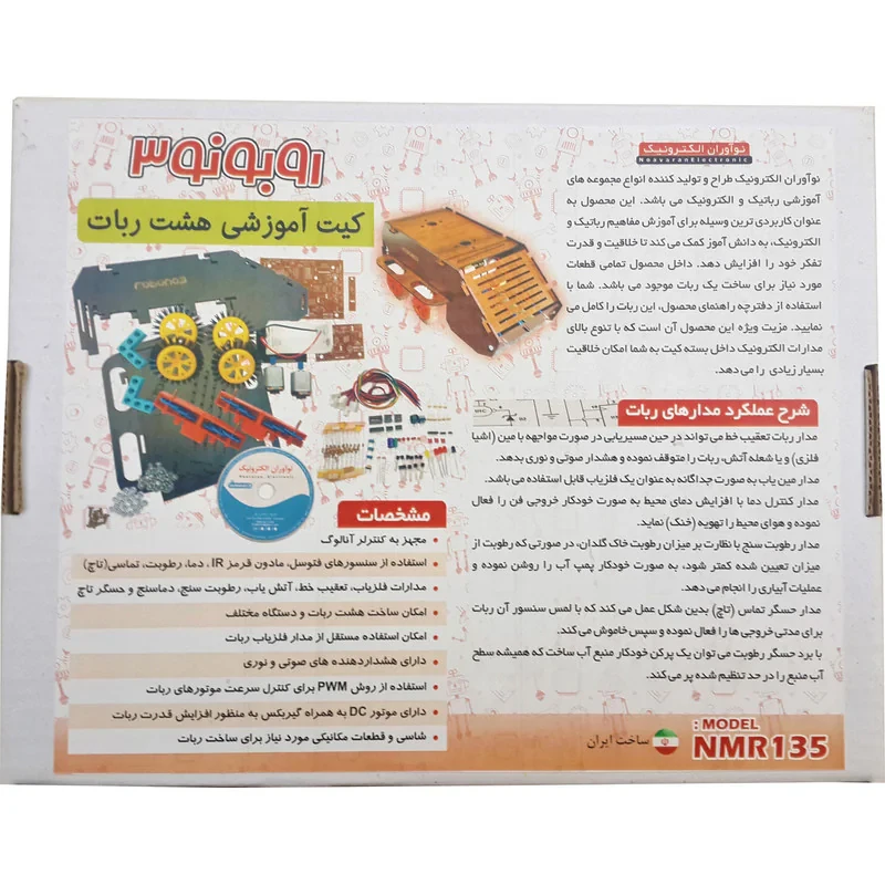 کیت آموزشی نوآوران الکترونیک مدل روبونو 3