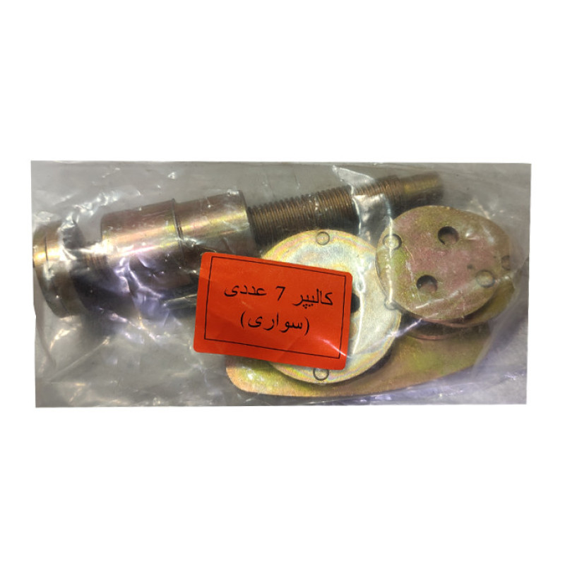 کیت کالیپر ترمز مدل PLAS-7 مجموعه 7 عددی