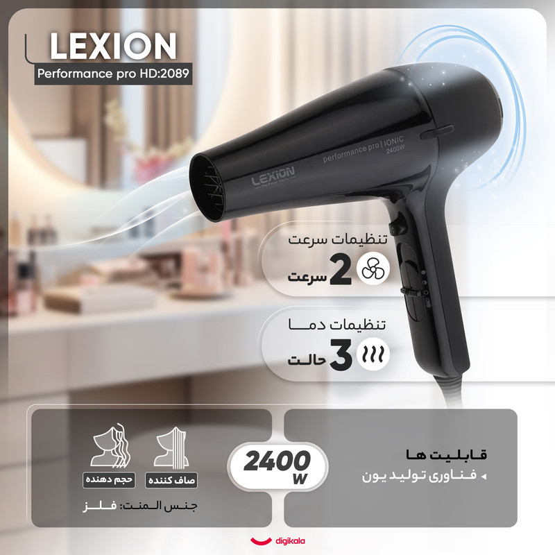 سشوار حرفه‌ای 2400 وات لکسیون مدل Performance pro HD:2089، موتور AC، وزن 500 گرم، المنت فلز، دارای سری دیسپانسر، متمرکز‌کننده باریک، متمرکز‌کننده پهن با ویژگی صاف‌کنندگی، حجم‌دهندگی، با قابلیت فناوری تولید یون