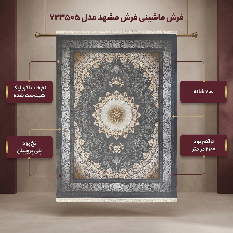 فرش ماشینی 700 شانه فرش مشهد زمینه زغال سنگی حاشیه نقره ای کد 723505