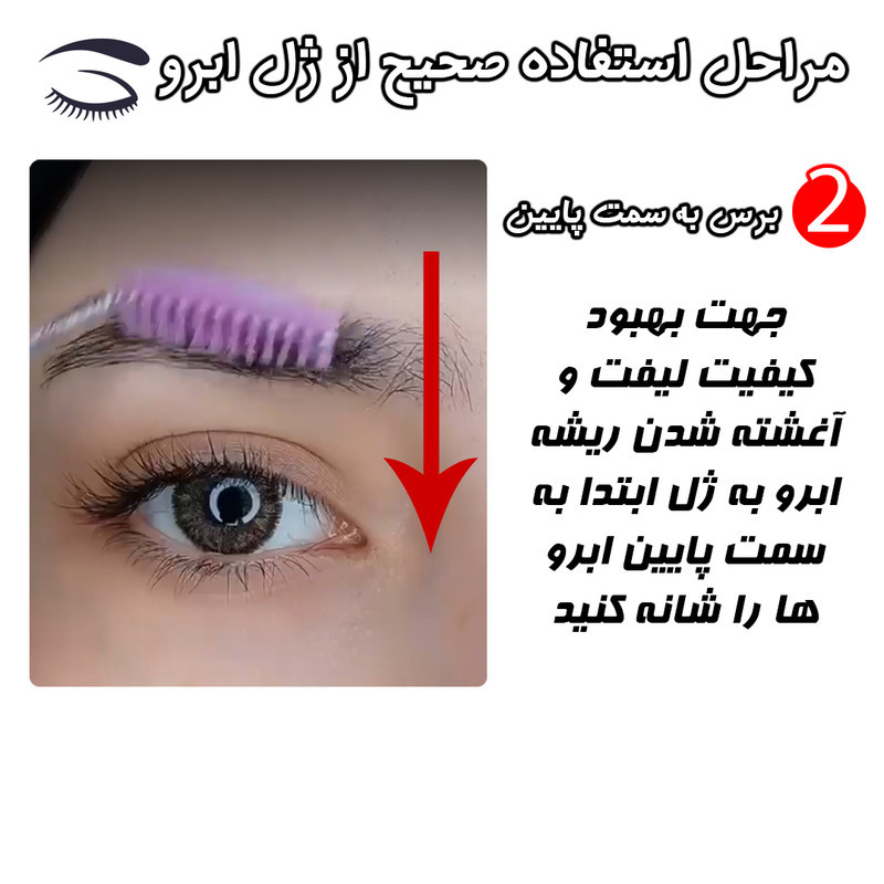 ژل ابرو پاشا مدل ویتامین B و E