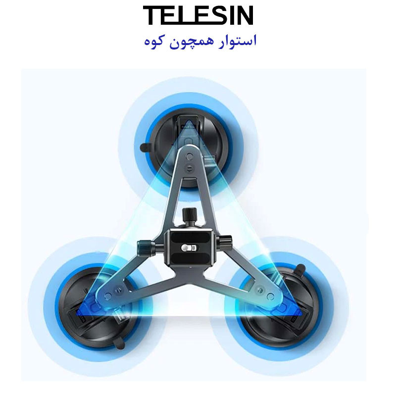 پایه نگهدارنده تلسین مدل Three Arm Mount