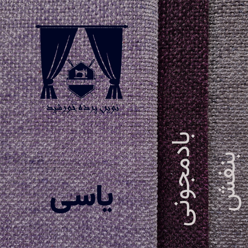 پرده نوین پرده خورشید مدل پانچی هموند سایز 280x140 سانتی‌متر