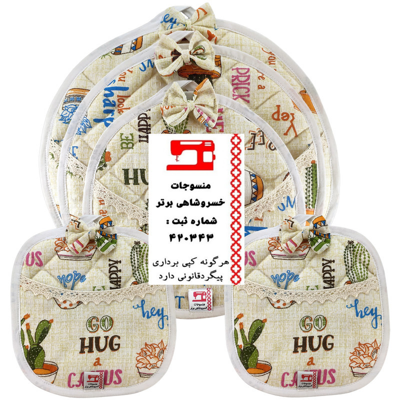 سرویس آشپزخانه 5 پارچه منسوجات خسروشاهی برتر طرح کاکتوس کد SER15