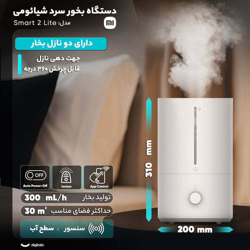 دستگاه بخور سرد شیائومی مدل Smart 2 Lite