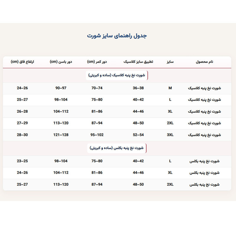 شورت لامبادا نخی زنانه دلداده مدل بکلس بسته 4 عددی