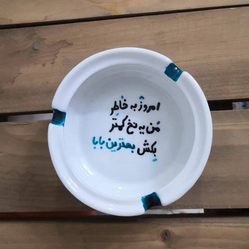 زیرسیگاری مدل بابا