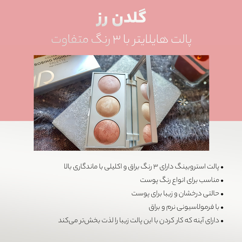 پالت هایلایتر گلدن رز مدل Strobing شماره 01
