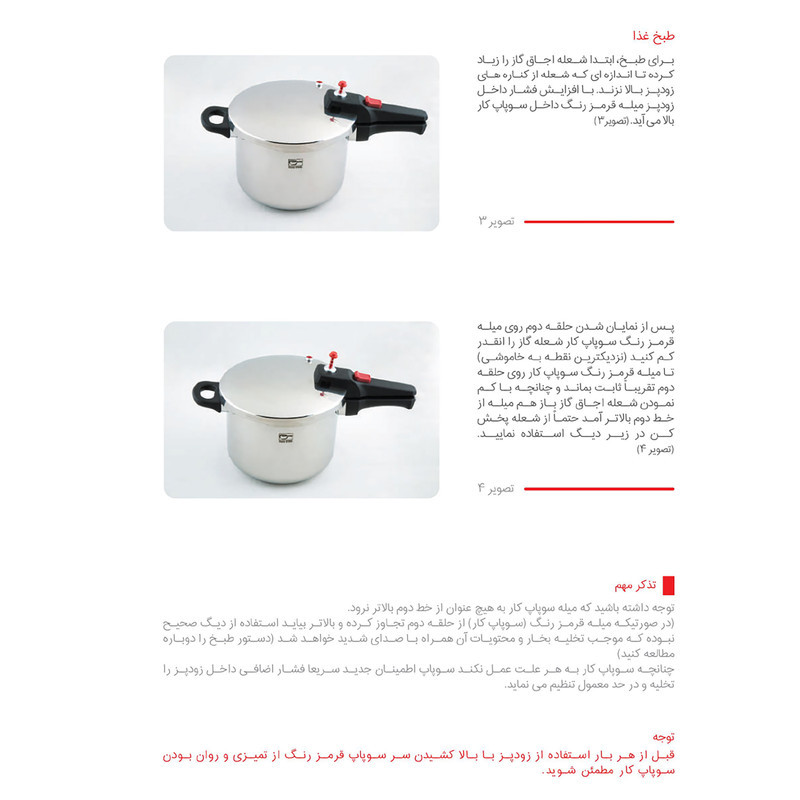 زودپز پارس استیل مدل پرشيا گنجایش  4.5 ليتر