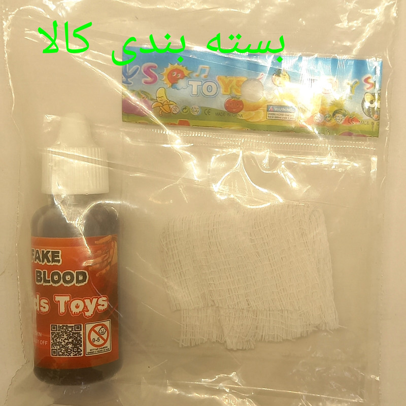 ابزار شوخی مدل خون مصنوعی طرح پانسمان کد  b-12 مجموعه 2 عددی