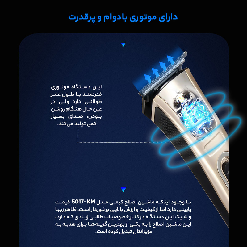 ماشین اصلاح سر و صورت کیمی مدل KM-5017 با تیغه استیل ضد زنگ، 4 شانه قابل تنظیم، طراحی ارگونومیک، باتری 600 میلی‌آمپر ساعت با شارژ USB و قابلیت شست‌وشو