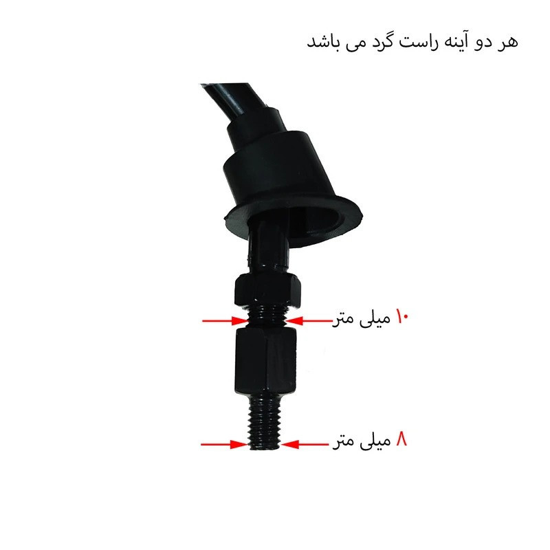 آینه موتورسیکلت مدل SYM مناسب برای اسکوتر اس آر sr200 بسته 2عددی