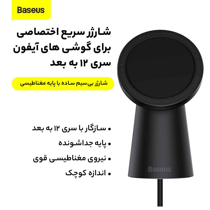 شارژر بی سیم باسئوس مدل CCJJ000001