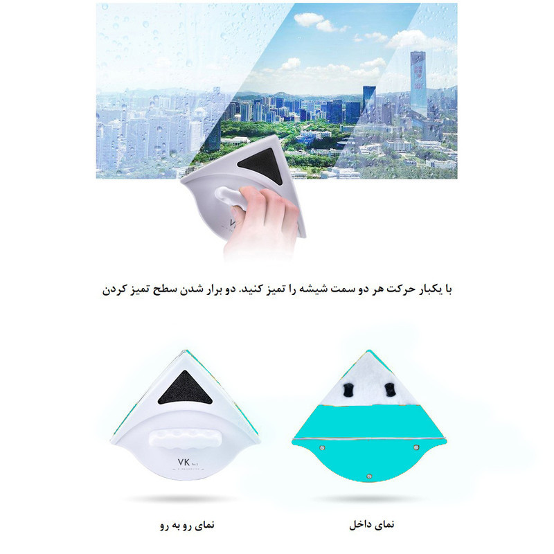 پاک کننده مغناطیسی شیشه وی کی مدل VK PRO1