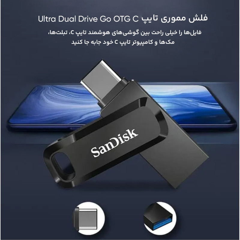 فلش مموری سن دیسک مدل Ultra Dual Drive Go OTG TYPE-C ظرفیت 32 گیگابایت