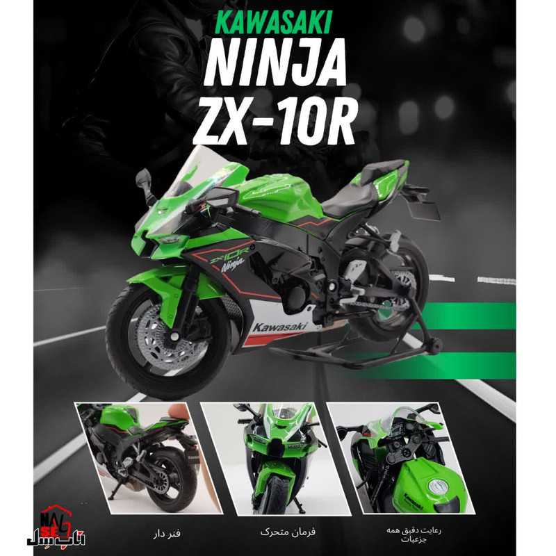 موتور بازی ولی مدل فنردار فرمان متحرک Kawasaki Ninja ZX10R به همراه جاسوئیچی