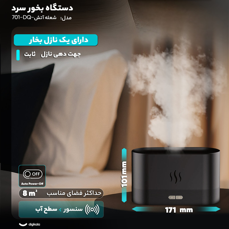 دستگاه بخور سرد مدل شعله آتش-DQ-701