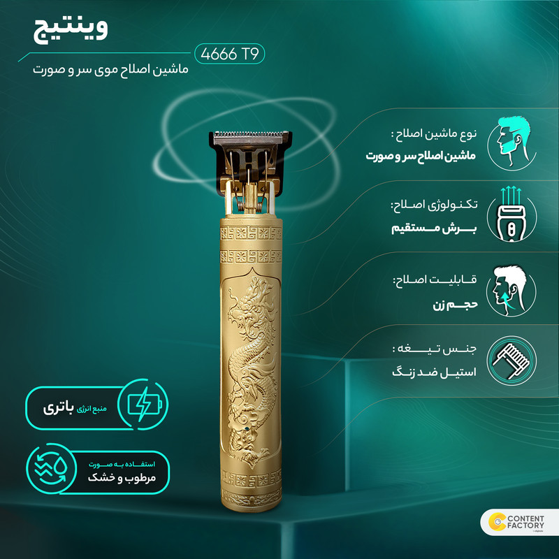 ماشین اصلاح موی سر و صورت بی‌سیم مدل 4666 T9 با تیغه استیل ضد زنگ، قابلیت اصلاح با شماره صفر، چهار شانه تنظیم طول مو و طراحی ارگونومیک مقاوم و سبک