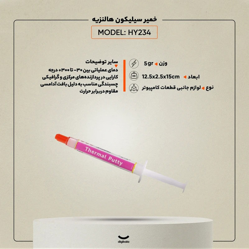 خمیر سیلیکون هالنزیه مدل HY234