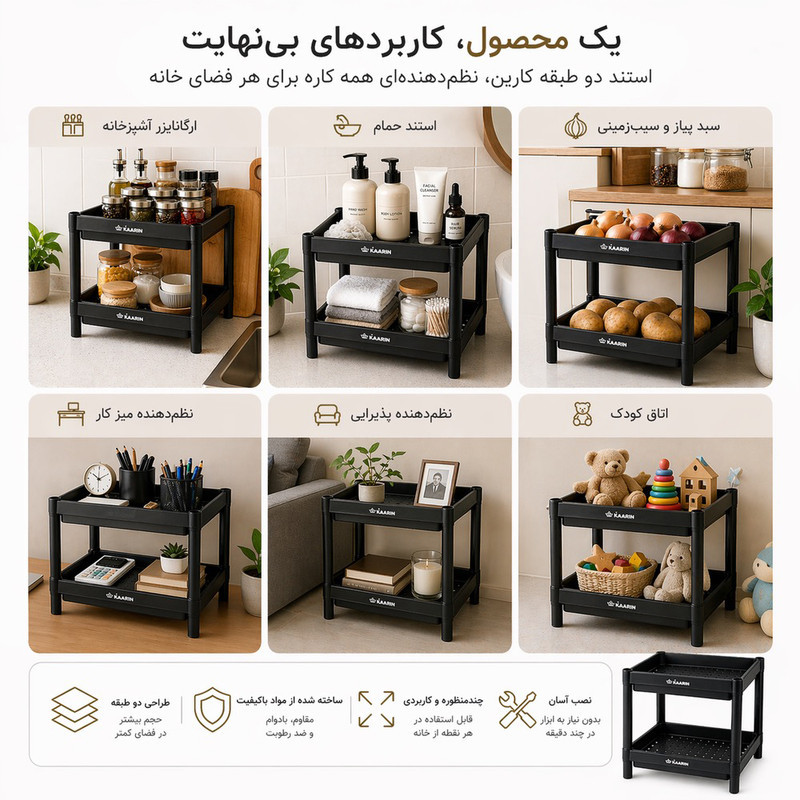 استند حمام کارین مدل دو طبقه