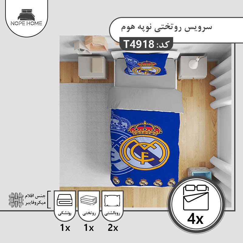 سرویس روتختی یک نفره 4 تکه نوپه هوم مدل 49184918