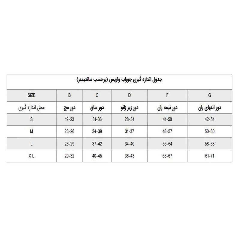 جوراب واریس نوید کد 135 AD