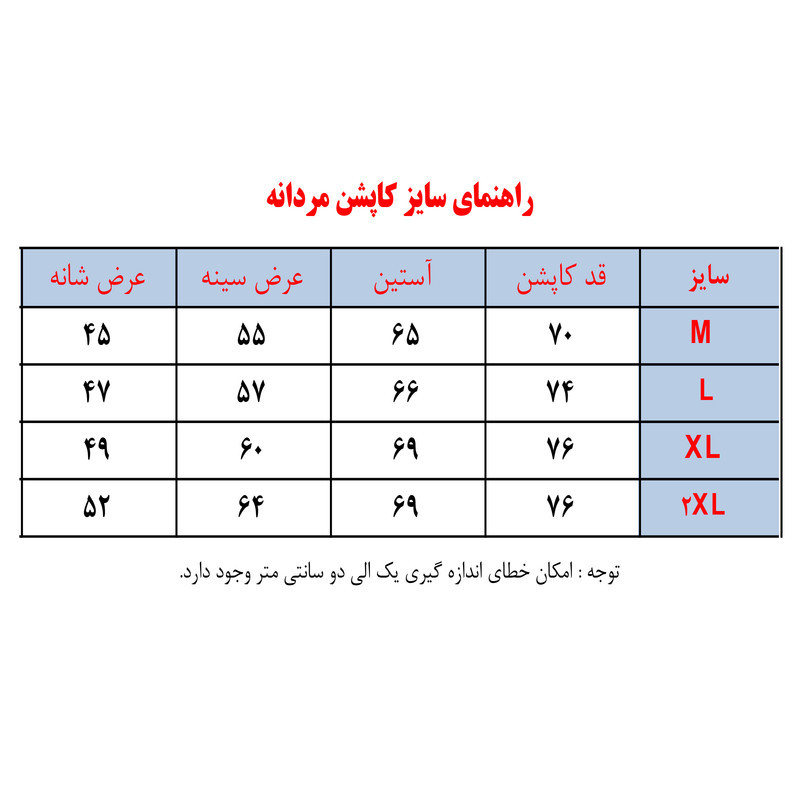 کاپشن مردانه مدل کایان کد 4444 Da-Km-EbSh-Me