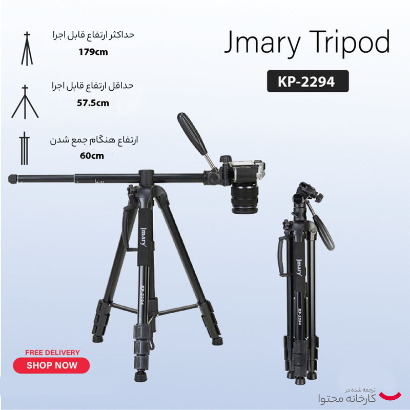 سه پایه جی ماری مدل kp-2294