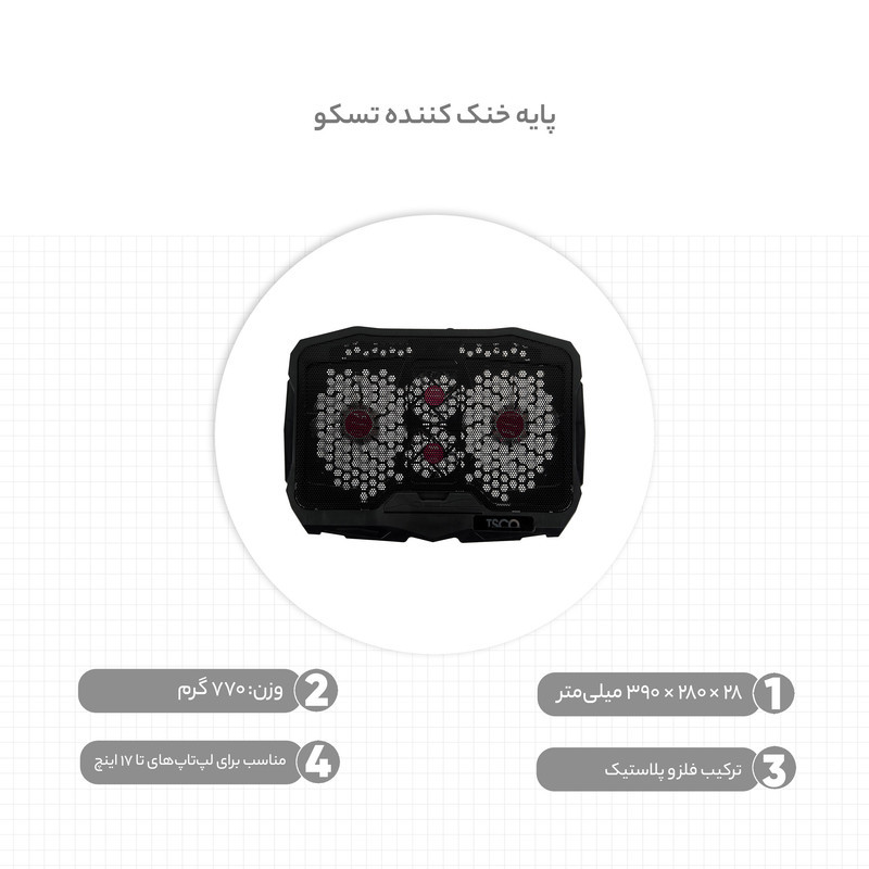 پایه خنک کننده تسکو مدل TCLP 3100