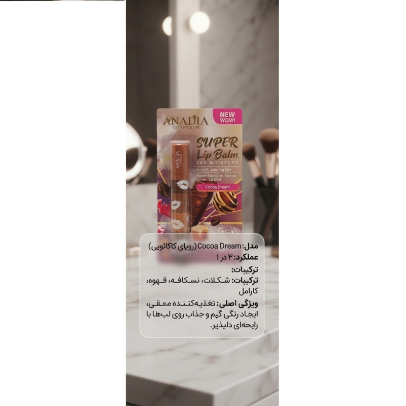 بالم لب آنادیا مدل Cocoa Dream