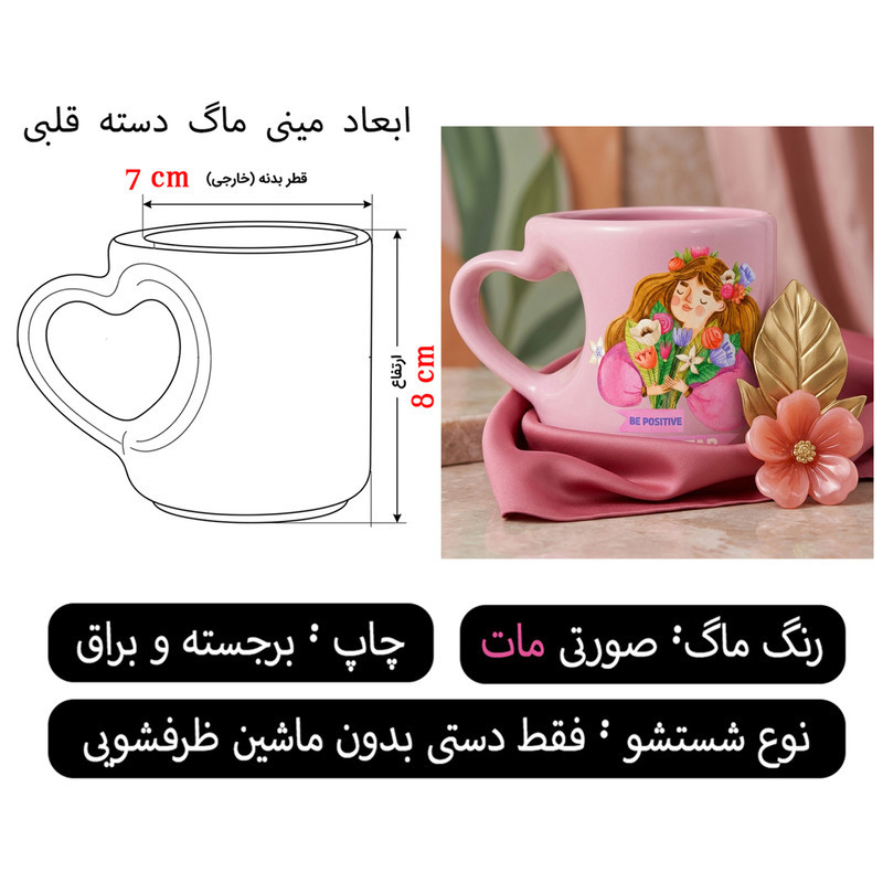 ماگ لاژید طرح اسم مونا مدل استیکر دخترک