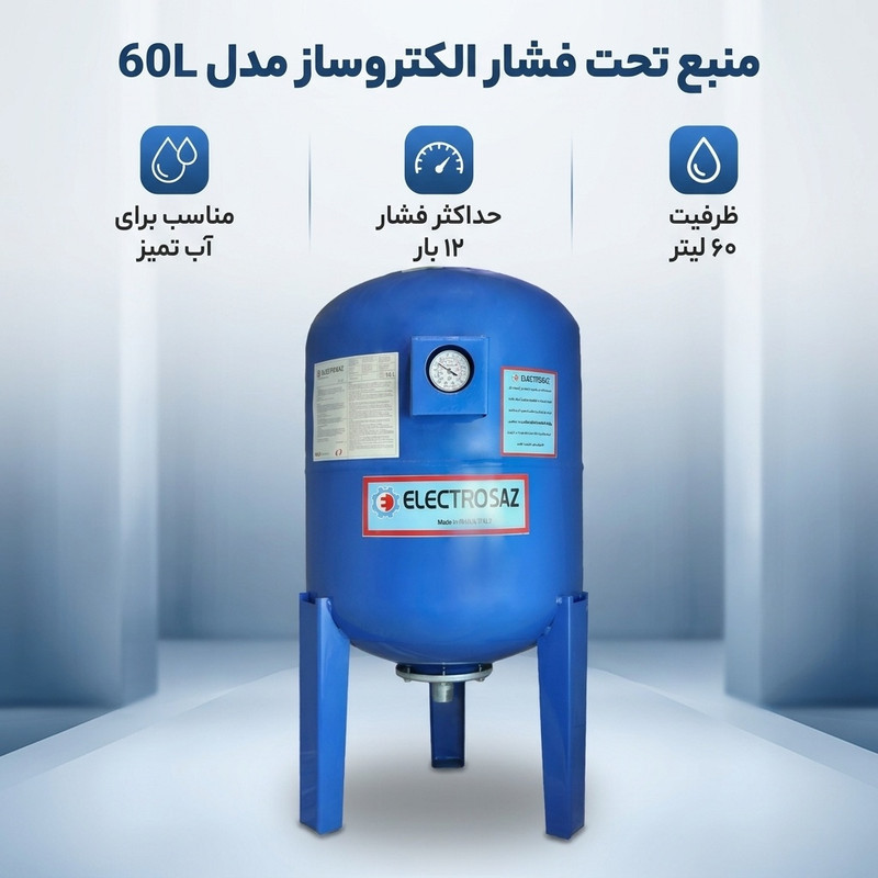 منبع تحت فشار الکتروساز مدل 60L