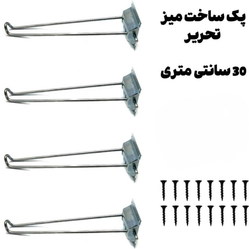 پایه میز مدل تاشو پیچ یار مجموعه 4 عددی